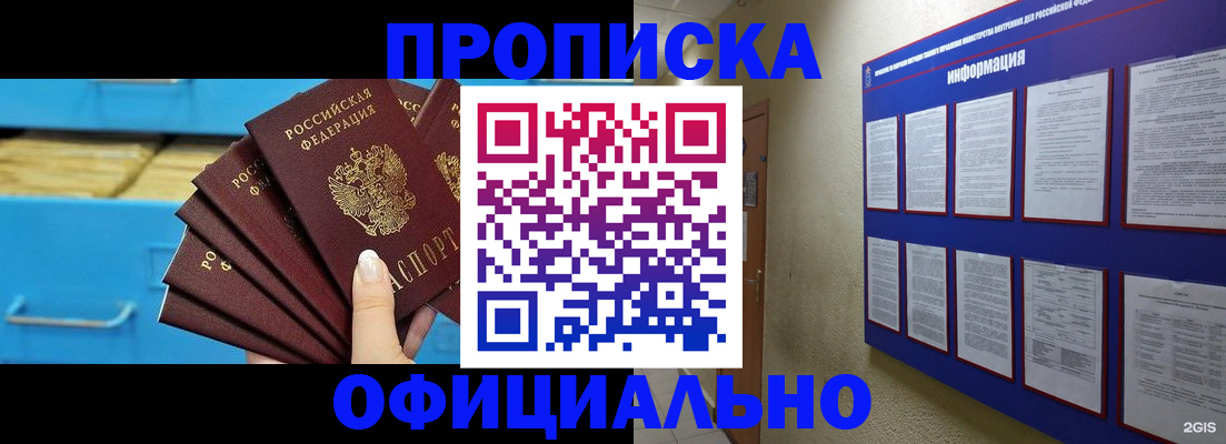 прописка поиск в Барабинске
