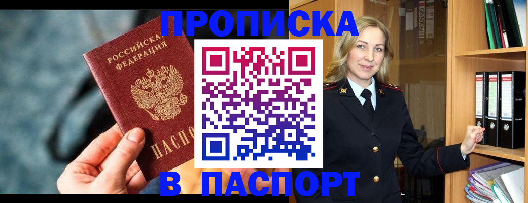 пропишу в квартире в Барабинске