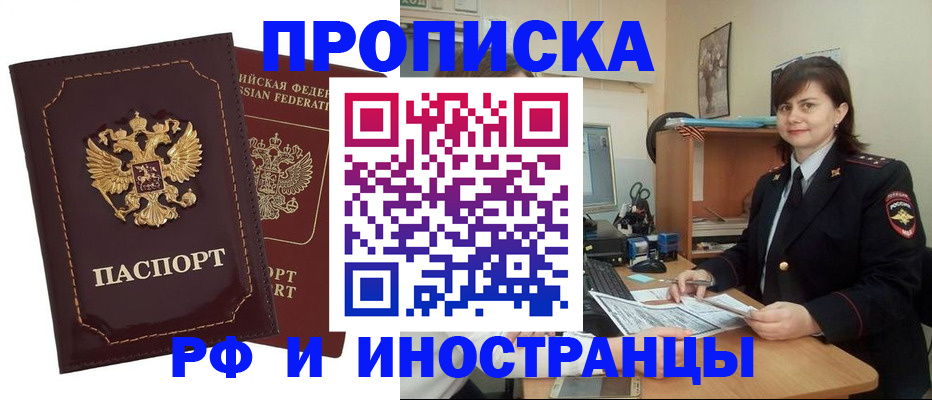 прописка в квартире в Барабинске