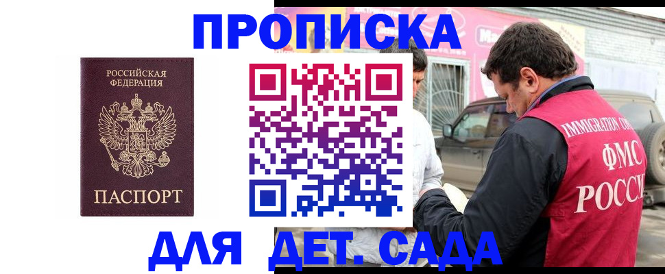 временная регистрация купить в Барабинске