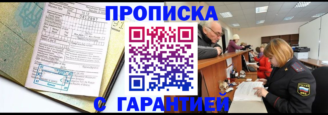 временная регистрация в Барабинске