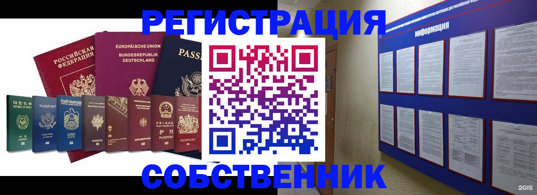 прописка для кредита в Барабинске